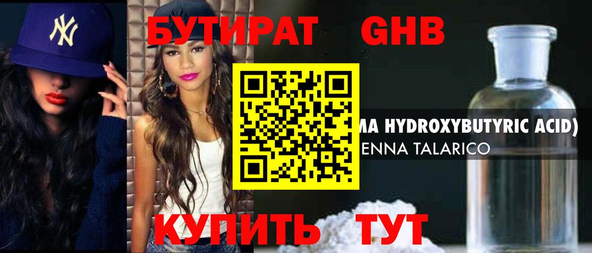 БУТИРАТ буратино Нальчик
