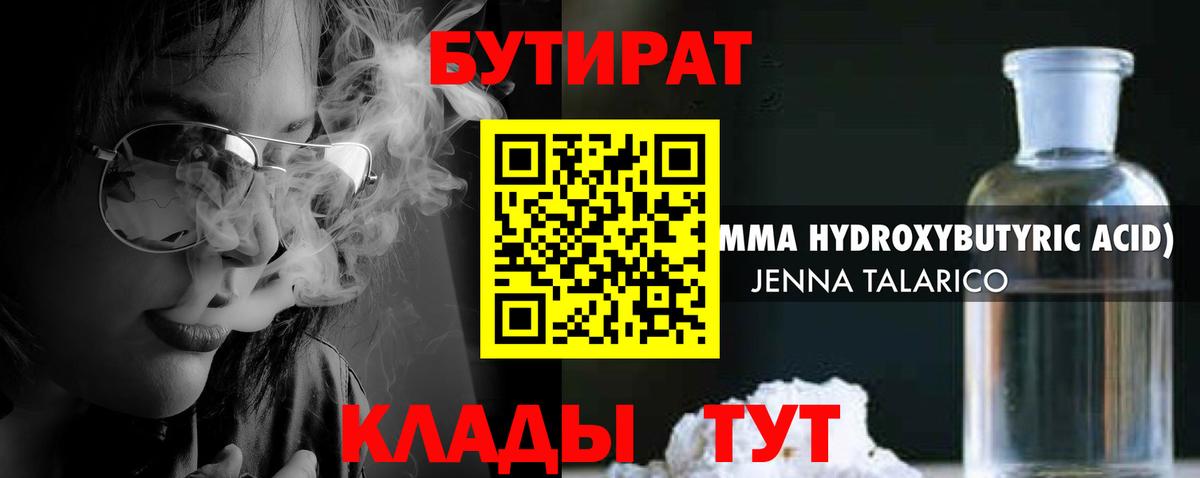 БУТИРАТ 99%  Вход с VPN  Нальчик 