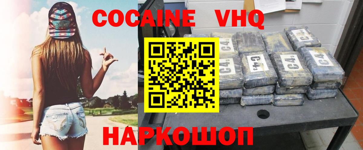 КОКАИН  Кокаин VHQ  Вход с VPN  Нальчик 